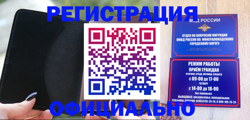 прописка законно в Дагестанских Огнях