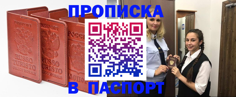 купить прописку в Дагестанских Огнях