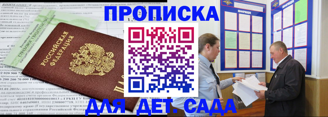 регистрация для дет. сада в Дагестанских Огнях